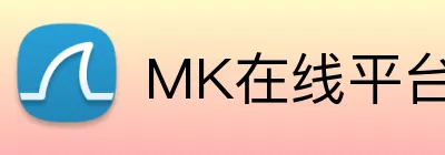 MK在线平台 Logo